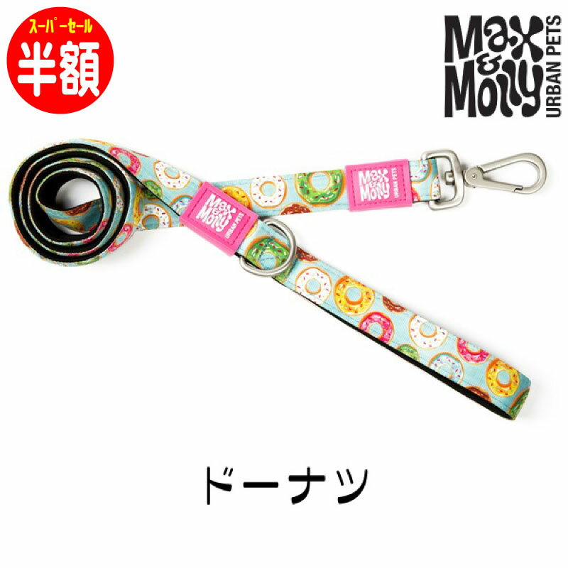 【半額 スーパーSALE&ポイント5倍】 犬用 リーシュ Max&Molly OriginalGear ドーナツ おしゃれ 超小型犬 小型犬 中型犬 大型犬