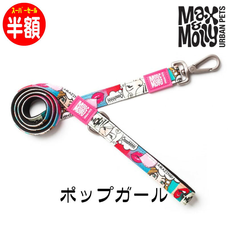 【ポイント5倍＆半額 スーパーSALE】 犬用 リーシュ Max&Molly OriginalGear ポップガール おしゃれ 超小型犬 小型犬 中型犬 大型犬