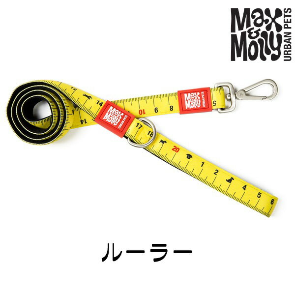 【在庫限り】 犬用 リーシュ Max&Molly OriginalGear ルーラー おしゃれ 超小型犬 小型犬 中型犬 大型犬