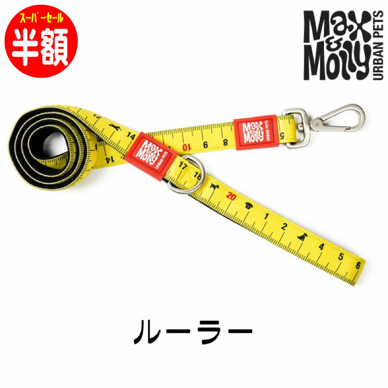 【ポイント5倍＆半額 スーパーSALE】 犬用 リーシュ Max&Molly OriginalGear ルーラー おしゃれ 超小型犬 小型犬 中型犬 大型犬