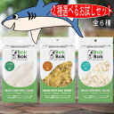 犬 サプリメント お試しサイズ 無添加 無着色 50g BokBok サメ軟骨 2種類選べる 全6種 おすすめ 小分け おやつ セット割 ヘルシー ギフト 関節...