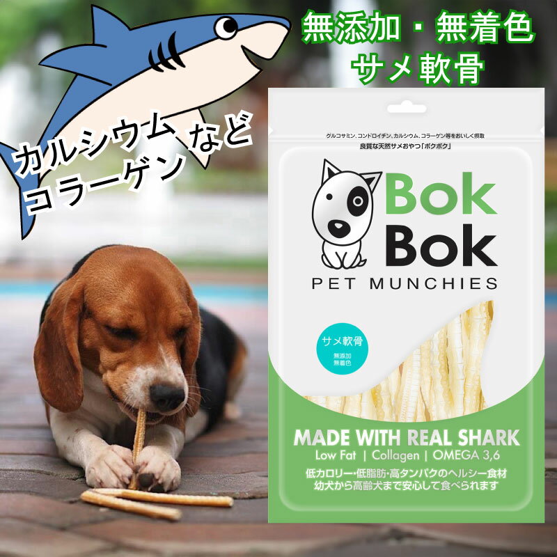 犬用 おやつ サプリメント 関節 BokBo