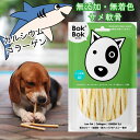 犬用 おやつ サプリメント 関節 BokBok サメ軟骨 150g ボクボク 栄養 必須脂肪酸 オメガ3 オメガ6