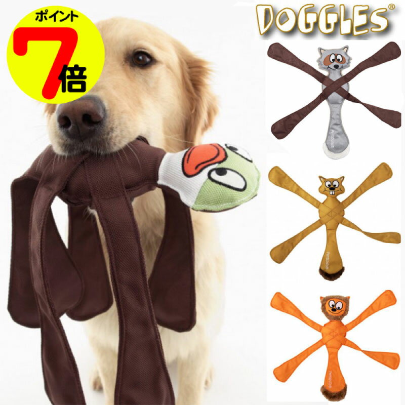 Rakuten - 【アフターセール ポイント7倍】 DOGGLES pentapulls 犬のおもちゃ 玩具 ドグルス 散歩 訓練 ぬいぐるみ 輸入