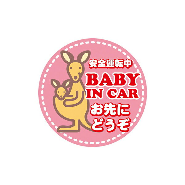 車用ステッカー BABY IN CAR マジカルタイプ　カンガルー車 ステッカー【ベビー 赤ちゃん 車 車用 車用..