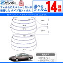 カット済みカーフィルム ホンダ インスパイア 4ドア.ハードトップ UA3，UA2，UA1専用 成形 紫外線 UVカット 車用品 日よけ 車 車用 リヤーセット/リアーセット スモーク ミラー（シルバー） 6色 11タイプ ノーマル/ハード/染色/断熱 2