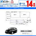 カット済みカーフィルム マツダ(MAZDA) プレマシー 5...