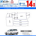 カット済みカーフィルム マツダ(MAZDA) プレマシー 5...