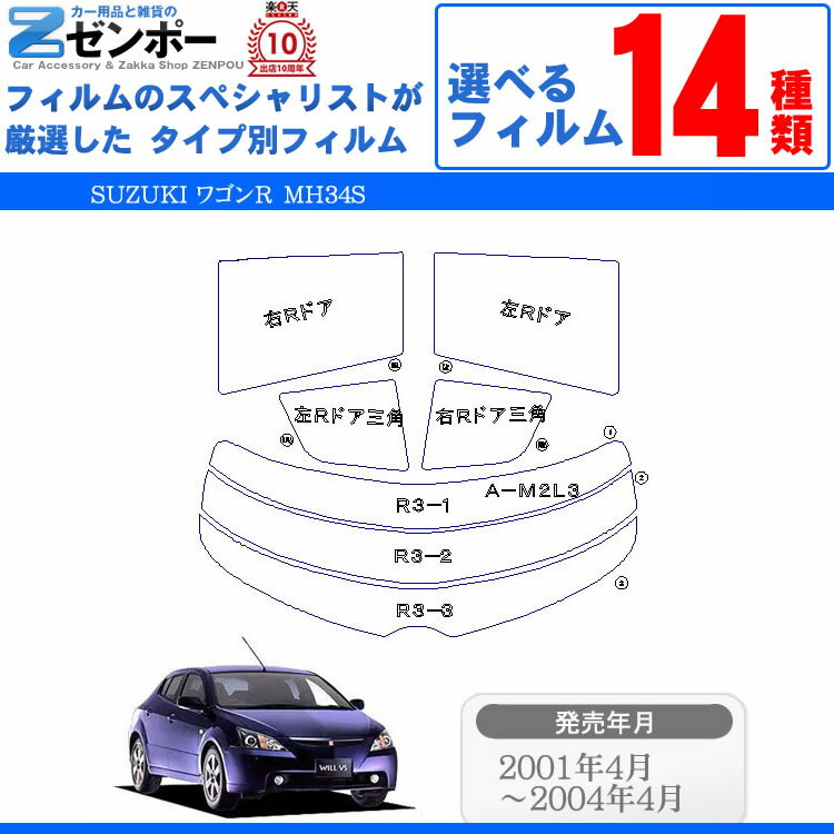 カット済みカーフィルム トヨタ（TOYOTA） WiLL，VS 5ドア.ハッチバック ZZE129　専用 断熱タイプ～ノーマルまで！ 車 車用 カー用品 カーフィルム カット済み フィルム フイルム リヤーセット/リアーセット スモーク スモークフィルム ミラー/シルバー/断熱 通販 楽天 染色 2