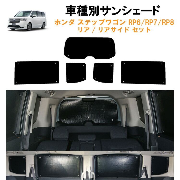楽天市場】ホンダ ステップワゴン(日除け用品|アクセサリー 楽天市場】ホンダ ステップワゴン(日除け用品|アクセサリー