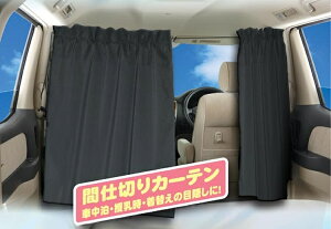 着脱簡単カーテンロング 丈長115cm 車用カーテン 車 車用品 カー用品 日よけ 日除け 紫外線 車内泊グッズ 車中泊グッズ 仮眠 間仕切り フリーカーテン 黒 キャンプ フロントカーテン サイドカーテン リアカーテン 車内カーテン アクセサリー 車カーテン カーテン 仕切り