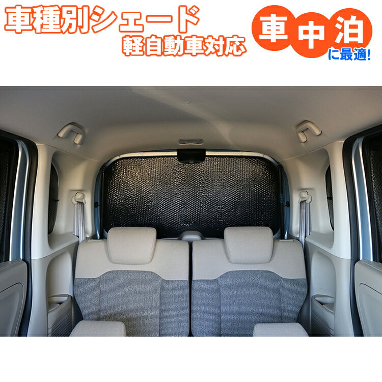 楽天市場】エブリィ バン 目隠しの通販 楽天市場】エブリィ バン 目隠しの通販