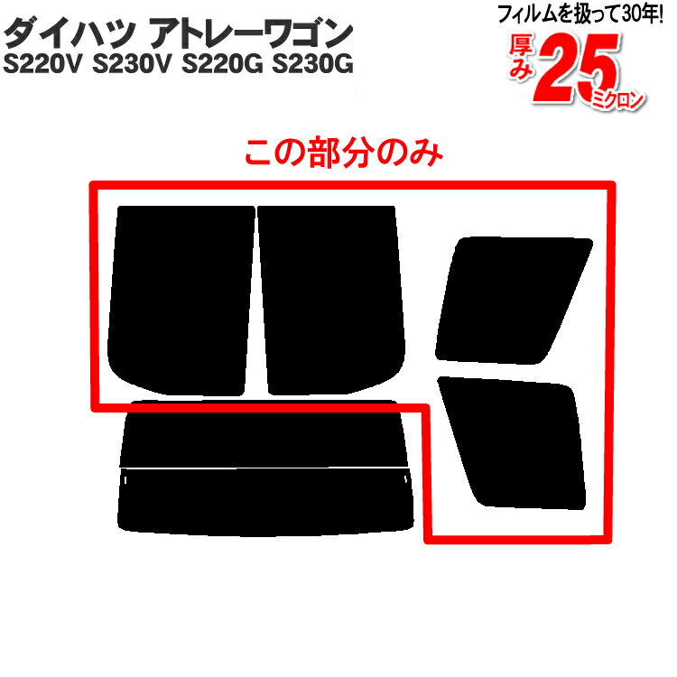 こちらリアサイドのみとなります。※リアは付いておりません。※車種別カットフィルムはご注文いただいた時点でオーダーメイド扱いとさせていただいております。 キャンセルはできません。あらかじめご了承下さい。この商品ページでご選択頂けるフィルムは、下記になります。1:スーパーブラック（透過率5%）2:ダークスモーク（透過率12%）3:スモーク（透過率26%）車種別カットカーフィルムフロントサイドフィルムも取扱中※フロントサイドは透過率は84%になりますので、色付きプライバシーガラスには取付出来ません。あらかじめご了承下さい。また車種詳細等のご質問はメールにて当店にお問い合わせ下さい、確認しご返信させていただきます。あす楽について注意点がございます。以下必ずお読みください。●13:00までのご注文で翌日お届け。休業日前日13時より後、または休業日のご注文の場合翌営業日となります。但し車種別カットフィルムは月曜、祝日の翌日はあす楽発送対応できませんのであらかじめご了承下さい。 あす楽利用条件に記載する当店休業日が対象となります。●メール便の場合は翌日にお届けできません。3日前後頂いております。●銀行振込・コンビニ決済関連・楽天バンク決済は入金確認または与信確認が出来ましてからの発送となりますので、翌日にはお届けできません。●送料企画・キャンペーン商品には対応出来ません。