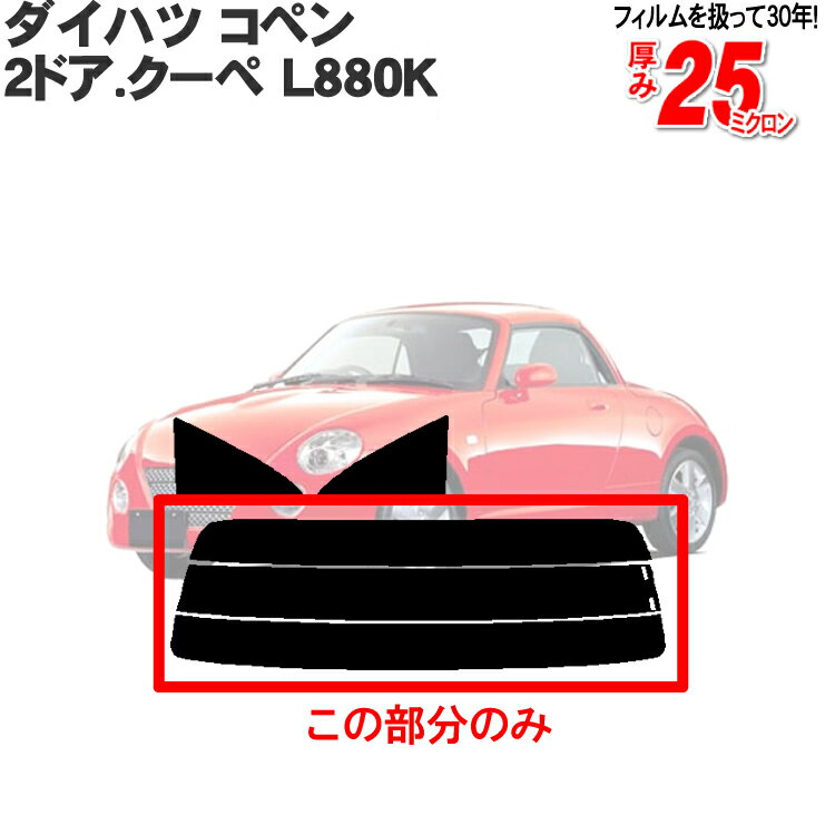 こちらリアのみとなります。※リアサイドは付いておりません。※車種別カットフィルムはご注文いただいた時点でオーダーメイド扱いとさせていただいております。 キャンセルはできません。あらかじめご了承下さい。この商品ページでご選択頂けるフィルムは、下記になります。1:スーパーブラック（透過率5%）2:ダークスモーク（透過率12%）3:ライトスモーク（透過率37%）車種別カットカーフィルムフロントサイドフィルムも取扱中※フロントサイドは透過率は84%になりますので、色付きプライバシーガラスには取付出来ません。あらかじめご了承下さい。また車種詳細等のご質問はメールにて当店にお問い合わせ下さい、確認しご返信させていただきます。あす楽について注意点がございます。以下必ずお読みください。●13:00までのご注文で翌日お届け。休業日前日13時より後、または休業日のご注文の場合翌営業日となります。但し車種別カットフィルムは月曜、祝日の翌日はあす楽発送対応できませんのであらかじめご了承下さい。 あす楽利用条件に記載する当店休業日が対象となります。●メール便の場合は翌日にお届けできません。3日前後頂いております。●銀行振込・コンビニ決済関連・楽天バンク決済は入金確認または与信確認が出来ましてからの発送となりますので、翌日にはお届けできません。●送料企画・キャンペーン商品には対応出来ません。