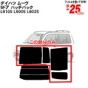 カット済みカーフィルム ダイハツ/DAIHATSU ムーヴ（ムーブ） 5ドア.RV L610S L600S L602S 専用 リアサイドのみ 染色タイプ 車 車用 カーフィルム カット済み フィルム フイルム 通販 楽天 カスタム