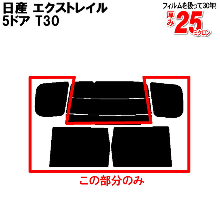 カット済みカーフィルム 日産（NISSAN） エクストレイル 5ドア.SUV T30車種専用 リアサイドのみ シルバー 車 車用 カー用品 カーフィルム カット済み フィルム フイルム 通販 楽天