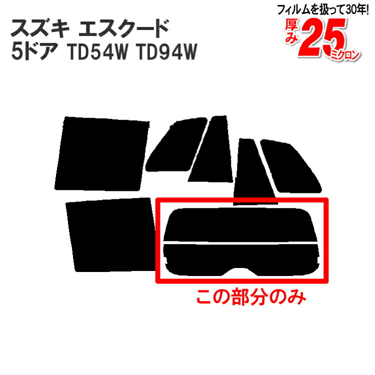カット済みカーフィルム スズキ（SUZUKI） エスクード 5ドア.SUV TD54W TD94W 車種専用 リアのみ 透明..