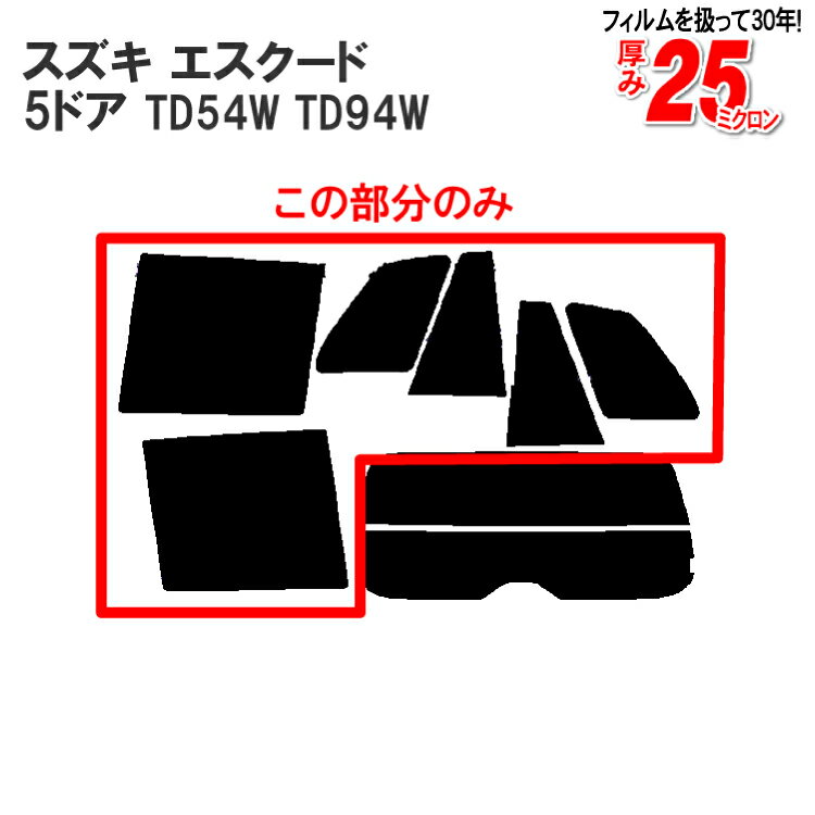 カット済みカーフィルム スズキ（SUZUKI） エスクード 5ドア.SUV TD54W，TD94W車種専用 リアサイドのみ シルバー 車 車用 カー用品 カーフィルム カット済み フィルム フイルム 通販 楽天