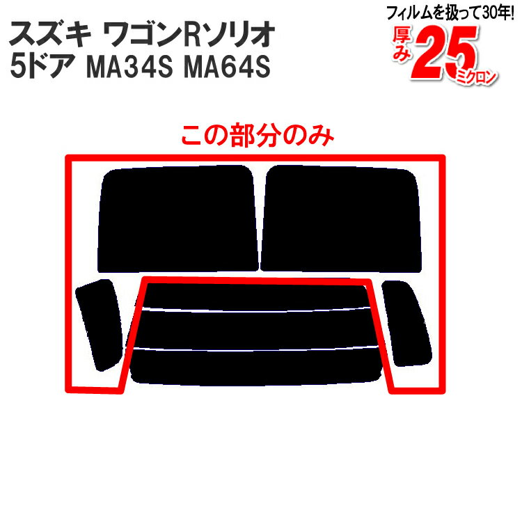カット済みカーフィルム スズキ（SUZUKI） ワゴンRソリオ 5ドア.ミニバン MA34S，MA64S，（ワゴンRプラス）車種専用 リアサイドのみ ノーマルタイプ 車 車用 カー用品 カーフィルム カット済み フィルム フイルム 通販 楽天