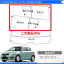 カット済みカーフィルム スズキ（SUZUKI） スイフト　ZC72S、ZD72S 専用 リアサイドのみ スパッタシルバー 車 車用 カー用品 カーフィルム カット済み フィルム フイルム 通販 楽天 2