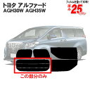 カット済みカーフィルム トヨタ アルファード AGH30W AGH35W 30系 専用 リアのみ ハードタイプ 30 前期 後期 パーツリアウィンド一面 バックドア用 リヤガラスのみ 成形 ウインドウ 窓ガラス 紫外線 UVカット 車 車用 フィルム