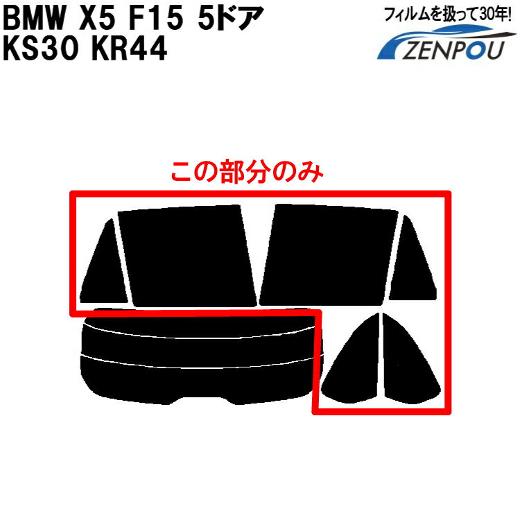 åȺѤߥե BMW X5 F15 5ɥ.SUV KS30KR44  ꥢɤΤ Ǯ⡼    ե åȺѤ ե ե  ŷ