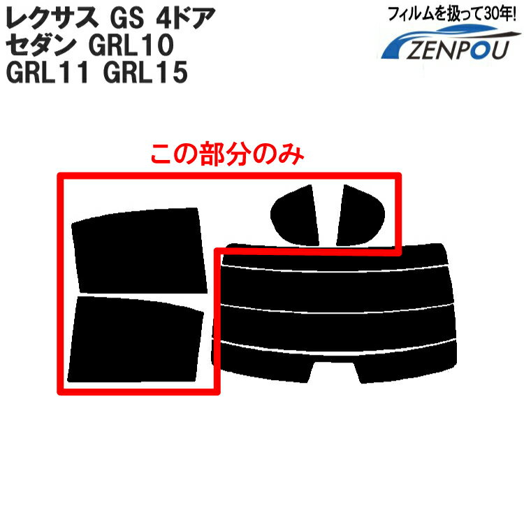 åȺѤߥե 쥯LEXUSGS 4ɥ. GRL10 GRL11 GRL15 ꥢɤΤ ϡɥ  ...
