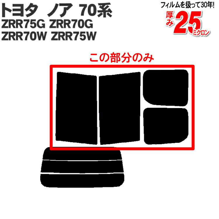 こちらリアサイドのみとなります。※リアは付いておりません。※車種別カットフィルムはご注文いただいた時点でオーダーメイド扱いとさせていただいております。 キャンセルはできません。あらかじめご了承下さい。この商品ページでご選択頂けるフィルムは、下記になります。1:スーパーブラック（透過率5%）2:ダークスモーク（透過率12%）3:スモーク（透過率26%）車種別カットカーフィルムフロントサイドフィルムも取扱中※フロントサイドは透過率は84%になりますので、色付きプライバシーガラスには取付出来ません。あらかじめご了承下さい。また車種詳細等のご質問はメールにて当店にお問い合わせ下さい、確認しご返信させていただきます。あす楽について注意点がございます。以下必ずお読みください。●13:00までのご注文で翌日お届け。休業日前日13時より後、または休業日のご注文の場合翌営業日となります。但し車種別カットフィルムは月曜、祝日の翌日はあす楽発送対応できませんのであらかじめご了承下さい。 あす楽利用条件に記載する当店休業日が対象となります。●メール便の場合は翌日にお届けできません。3日前後頂いております。●銀行振込・コンビニ決済関連・楽天バンク決済は入金確認または与信確認が出来ましてからの発送となりますので、翌日にはお届けできません。●送料企画・キャンペーン商品には対応出来ません。