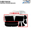 カット済みカーフィルム トヨタ（TOYOTA） RAV4 ラヴフォー MXAA52/AXAH52/MXAA54 50系 専用 リアサイドのみ スパッタシルバー 車 車用 カー用品 カーフィルム カット済み フィルム フイルム 通販 楽天