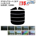 カット済みカーフィルム アウディ TTクーペ 3ドア.ハッチバック 8JBUBF，8JBWA 専用 成形 ウインドウ 窓ガラス 紫外線 UVカット 車用品 日よけ 車 車用 フィルム リヤー/リアーセット スモーク ミラー/シルバー 断熱