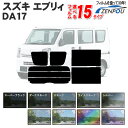 カット済みカーフィルム スズキ エブリー エブリィ DA17W DA17V スクラム DG17 クリッパー DR17 NV100 車 ハイルーフ 標準バン フィルム フイルム リヤ/リアサイドセット 車用 日よけ 車種別 スモークフィルム ミラー/シルバー/断熱 カット済み カーフィルム エブリィバン