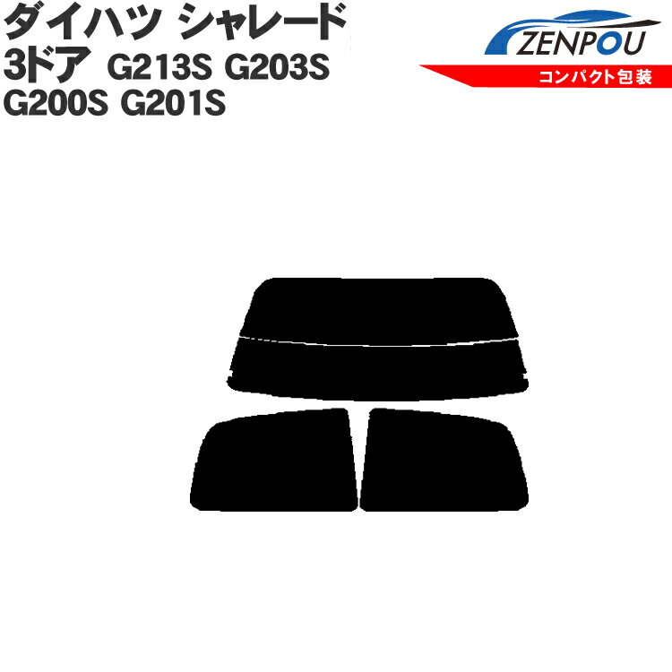 カット済みカーフィルム ダイハツ シャレード 3ドア.G213S G203S G200S G201S （デトマソ） 車種専用 成形 ウインドウ 窓ガラス 紫外線 UVカット 車用品 日よけ 車 車用 フィルム リヤー/リアーセット