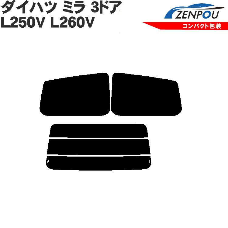 カット済みカーフィルム ダイハツ ミラ 3ドア.ハッチバック L250V L260V ミラバン 車種専用 成形 ウインドウ 窓ガラス 紫外線 UVカット 車用品 日よけ 車 車用 フィルム リヤー/リアーセット