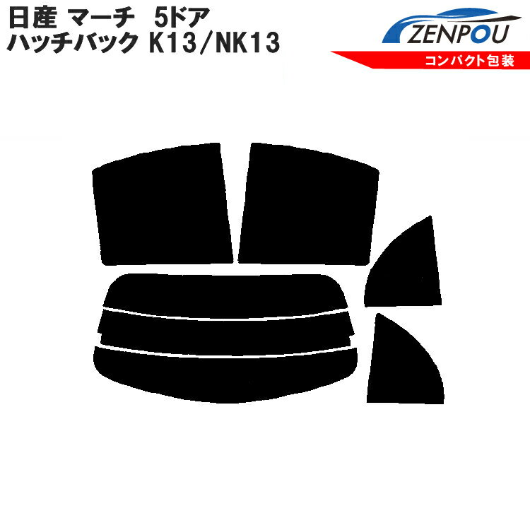 カット済みカーフィルム 日産 マーチ 5ドア.ハッチバック K13/NK13型系専用 成形 ウインドウ 窓ガラス 紫外線 UVカット 車用品 日よけ 車 車用 フィルム リヤー/リアーセット