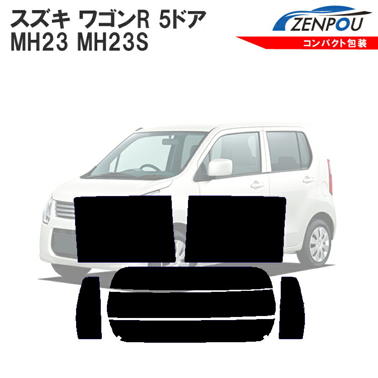 カット済みカーフィルム スズキ ワゴンR 5ドア MH23 MH23S スティングレー FXリミテッド 車種専用 成形 ウインドウ 窓ガラス 紫外線 UVカット 車用品 日よけ 車 車用 フィルム リヤー/リアーセット