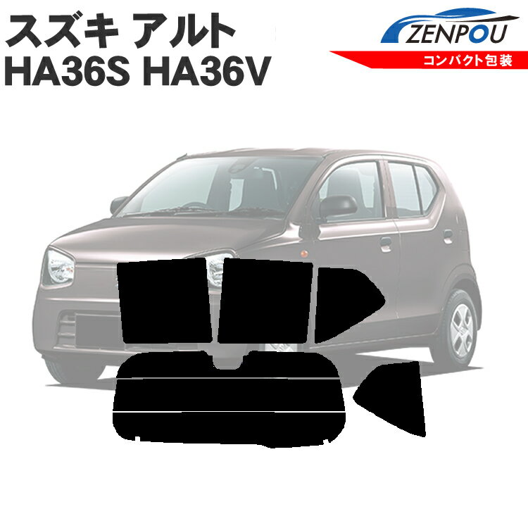 カット済みカーフィルム スズキ アルト HA36S HA36V X/S/L/F/VP 成形 ウインドウ 窓ガラス 紫外線 UVカ..