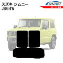 カット済みカーフィルム スズキ ジムニー JB64W XC/XL/XG 車 成形 ウインドウ 窓ガラス 紫外線 UVカット 車用品 日よけ フィルム リヤ/リアサイドセット 車用