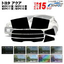 カット済みカーフィルム トヨタ アクア MXPK10型/MXPK15型/MXPK11型/MXPK16型 B/X・G・Z 成形 ウインドウ 窓ガラス 紫外線 UVカット 車用品 日よけ 車 車用 フィルム リヤー/リアーセット