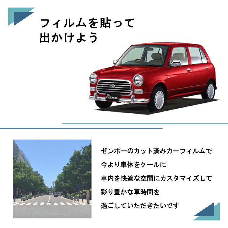 カット済みカーフィルム ダイハツ ミラ ミラジーノ 5ドア L700S L710S 車 フイルム リヤ/リアサイドセット 車用 車用品 カー用品 日よけ 車種別 スモークミラー/シルバー/ 6色 11タイプ ノーマル/ハード/染色/断熱