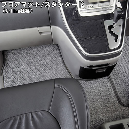 車種別 フロアマット アルティナ スタンダード トヨタ TOYOTA ピクシス バン S320系 年式：H23.12〜 型式：S320系　フロアーマット フロアー マット フロア 車用 車用品 車種専用 カー用品 楽天 通販