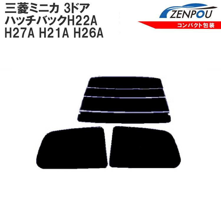 Rakuten - カット済みカーフィルム 三菱自動車 ミニカ 3ドア ハッチバック H22A H27A H21A H26A 車種専用 成形 ウインドウ 窓ガラス 紫外線 UVカット 車用品 日よけ 車 車用 フィルム リヤー/リアーセット