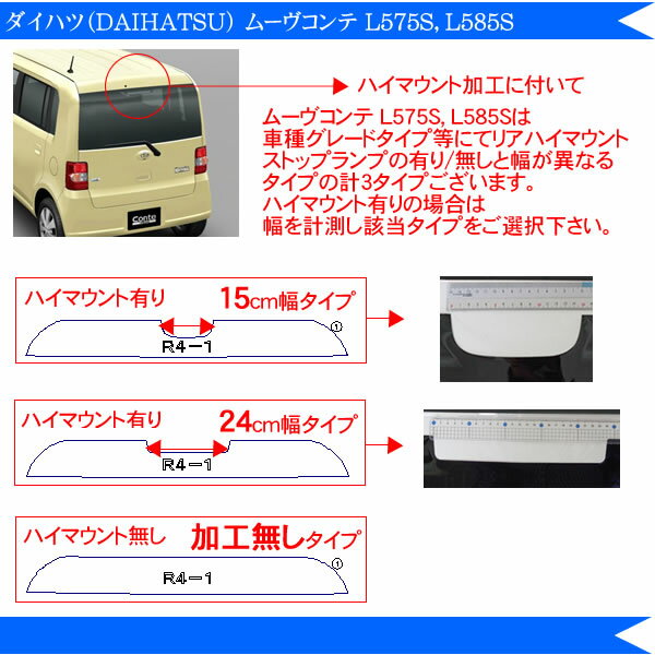 カット済み カーフィルム ダイハツ ムーヴコンテ ムーブコンテ L575S L585S 車 フイルム リヤ/リアサイドセット 車用 車用品 カー用品 日よけ 車種別 スモーク ミラー/シルバー/ 一枚貼り 6色 11タイプ ノーマル/ハード/染色/断熱