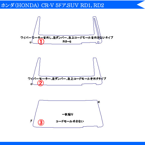 カット済みカーフィルム ホンダ CR-V 5ドア.SUV RD1，RD2専用 車 車用 カー用品 カー カット済み フイルム リヤーセット/リアーセット スモーク ミラー（シルバー） 通販 楽天 6色 11タイプ ノーマル/ハード/染色/断熱