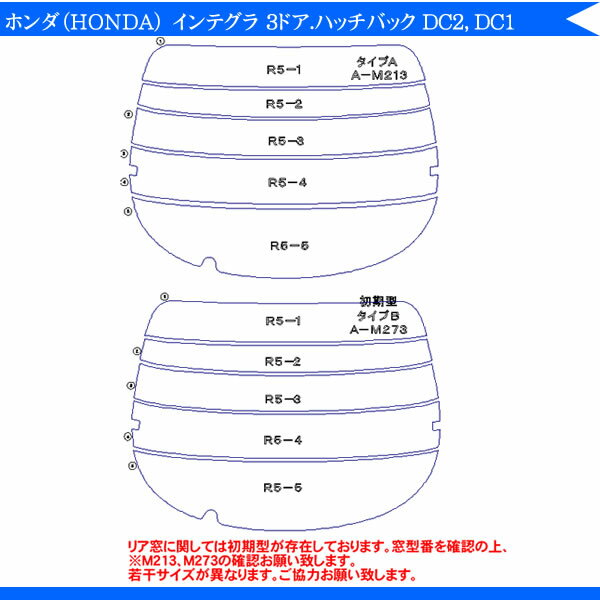 カット済みカーフィルム ホンダ インテグラ 3ドア.ハッチバック DC2，DC1専用 車 車用 カー用品 カー カット済み フイルム リヤーセット/リアーセット スモーク ミラー（シルバー） 通販 楽天 6色 11タイプ ノーマル/ハード/染色/断熱