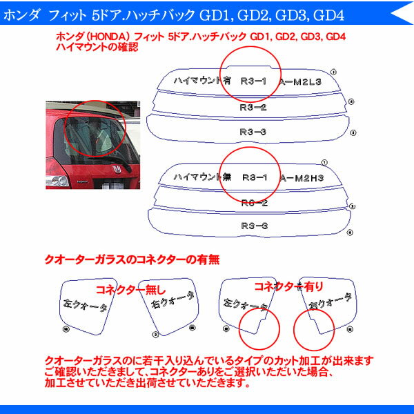 カット済みカーフィルム ホンダ フィット 5ドア.ハッチバック GD1，GD2，GD3，GD4専用 車 車用 カー用品 フイルム リヤーセット/リアーセット スモーク ミラー（シルバー） 通販 楽天 6色 11タイプ ノーマル/ハード/染色/断熱