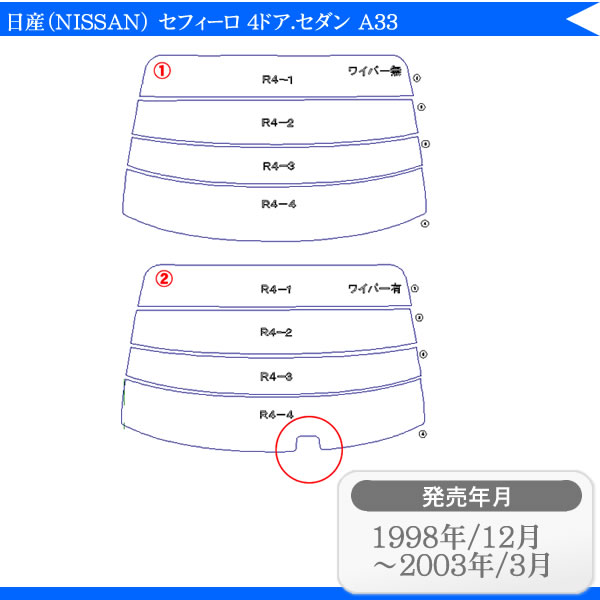 カット済みカーフィルム 日産 セフィーロ 4ドア.セダン A33専用 車 車用 カー用品 カット済み フィルム フイルム リヤーセット/リアーセット スモーク ミラー（シルバー） 通販 楽天 6色 11タイプ ノーマル/ハード/染色/断熱