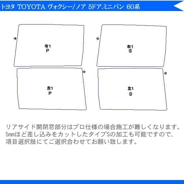 カット済みカーフィルム トヨタ ヴォクシー ノア 5ドア 60系 AZR65G AZR60G ボクシー VOXY　専用 リアサイドのみ 染色タイプ 車 車用 カー用品 カーフィルム カット済み フィルム フイルム 通販 楽天 3