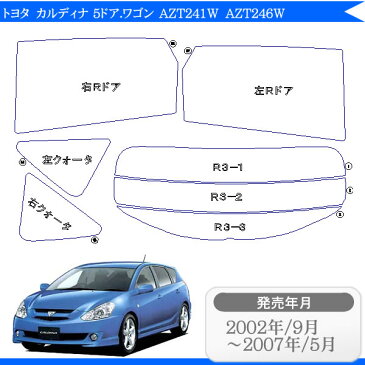 カット済みカーフィルム トヨタ(TOYOTA) カルディナ 5ドア.ワゴン AZT241W AZT246W 専用 断熱タイプ〜ノーマルまで 車 車用 カー用品 カーフィルム カット済み フィルム フイルム リヤーセット/リアーセット スモーク スモークフィルム ミラー/シルバー/断熱 通販 楽天