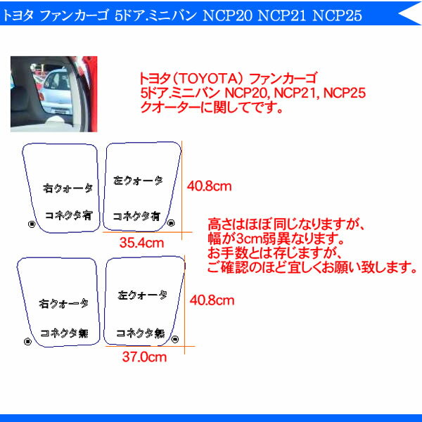 カット済みカーフィルム トヨタ（TOYOTA） ファンカーゴ 5ドア.ミニバン NCP20 NCP21 NCP25　専用 断熱～ノーマルまで！ 車 車用 カー用品 カーフィルム カット済み フィルム フイルム リヤーセット/リアーセット スモーク スモークフィルム ミラー/シルバー/断熱 通販 楽天