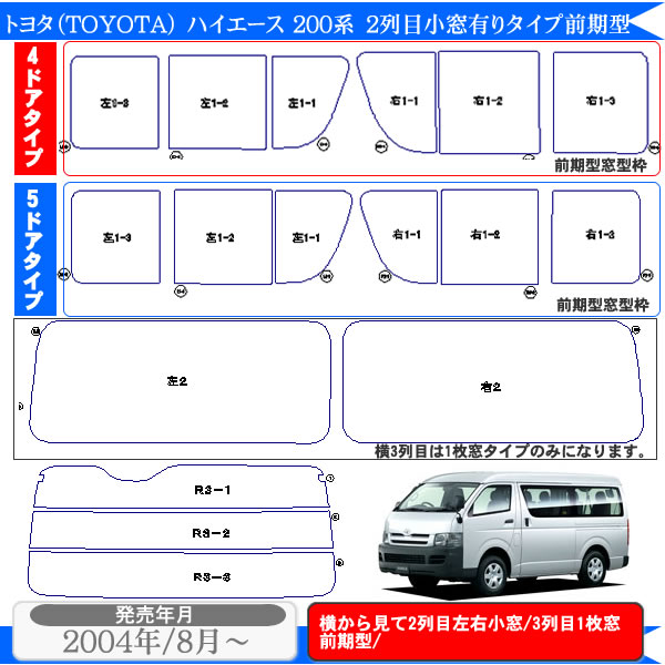 カット済み カーフィルム トヨタ ハイエース 横2列目小窓付き 200系 専用 リアのみ レインボーリアウィンド一面 バックドア用 リヤガラスのみ 成形 ウインドウ 窓ガラス 紫外線 UVカット 車 車用 フィルム